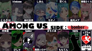 【Among Us】ぴゅああも！近アモ多役職村！【ぐる家】