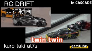 【ラジドリ】CASCADE 20221105 twin twin【RC DRIFT】