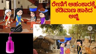 ಒಂದೇ ಬಳ್ಳಿಯ ಹೂವುಗಳು -ಭಾಗ 154#ಹಳ್ಳಿ ಜೀವನ ಕಥೆಗಳು #ಉತ್ತರಕರ್ನಾಟಕದ ಕಾಮಿಡಿ #ಪಾರಕ್ಕನ ಜೀವನದ ಕಥೆ