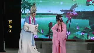 歌仔戲《百花江》第一集 #歌仔戲 #閩南語 #福建 #臺灣 #chineseopera #gezaiopera