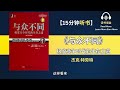 《与众不同》 极度竞争时代的生存之道 如何在商品同质化的情况下脱颖而出