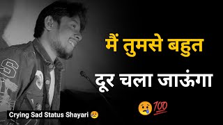 मैं बहुत दूर चला जाऊंगा 😥 | Sad Status | Sad Shayari Video | Status Sad | Whatsapp Status