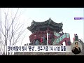 전북 해맞이 행사 풍성 ..전주 기준 7시 41분 일출 전주mbc 221230 방송