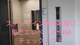 東芝エレベーター・禁煙シングルルーム(6)【ステップイン新大阪東口】