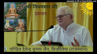 022 श्री नियमसार जी : गाथा 9 : विविध गुण पर्यायों से संयुक्त तत्त्वार्थ : Pt. Devendra Kumar Jain