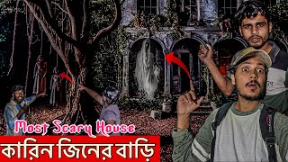 Most Scary village ghost house _ গ্রামের ভূতের বাড়ি _ Jinn's House Jinn Invasion