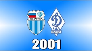 19.05.2001. Ротор (Волгоград) - Динамо (Москва) 1:2.