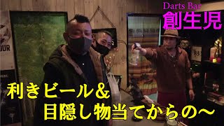 Darts Bar 創生児で利きビール＆Nabe企画のどっきりをTakayaにしかけてみた‼