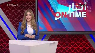 أخبار ONTime - أهم أخبار أندية دوري الدرجة الثانية مع شيما صابر