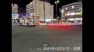 2021年12月31日・沼津