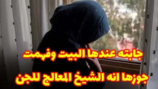 قصة جريمة،،،، زوجة دسوق جابت عشيقها!! البيت وفهمت جوزها انه الشيخ المعالج