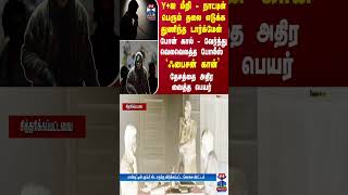 போன் கால் - வேர்த்து வெலவெலத்த போலீஸ்... Y+ஐ மீறி - நாட்டின் பெரும் தலை எடுக்க துணிந்த டார்க்மேன்