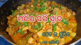 ଅଳ୍ପ ପରିବାରେ ଅତି ସହଜ ଓ ଖୁବ୍ କମ ସମୟ ରେ ଘାଣ୍ଟ ତରକାରୀ ‼️କାର୍ତ୍ତିକ ମାସ ସ୍ପେଷାଲ ‼️No onion no garlic