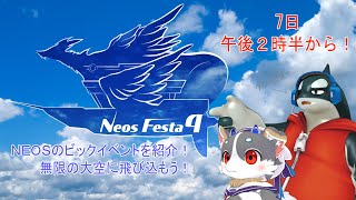 【#Neosfesta4】neos festa 4【Unreal Beast】