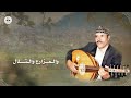 ايوب طارش ياذي السحــائب أمطــري وشني مع الكلمات 2024 ayoub taresh saee albrid