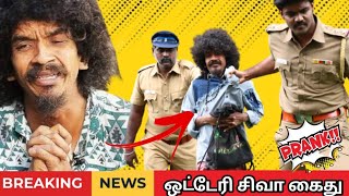 Prank on ஒட்டேரி சிவா 😂 பயத்தில் தப்பி ஓடிய Otteri Siva | Tamil Prank | Orange Mittai