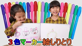 前回の投票結果発表！！継続か？終了か？3色マーカーチャレンジ×お絵かきしりとり☆第12弾☆himawari-CH