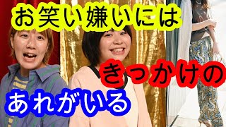 Aマッソ加納「お笑い芸人がい嫌いな人には何かのきっかけがあるはずや」ペイズリー柄には気をつけよう　＃Aマッソヤンタン