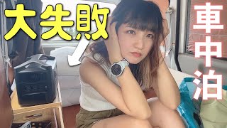 【車中泊】女ひとり小雨降る夜に軽自動車に泊まる。｜DIY car camping /長野県安曇野市