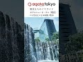 【agatajapan.tokyo】東京まちめぐりガイド ホテルニューオータニ（東京）