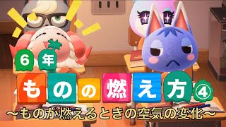 【小６理科】ものの燃え方④〜ものが燃えるときの空気の変化〜【気体検知管】