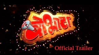Zhalla Bobhata Official Trailer- New Marathi Film 2017 Zala Bobhata | Zhala Bobhata