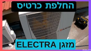 הדרך המהירה להחלפת כרטיס במזגן: טיפים מתקדמים מתוך ניסיון טכנאי מקצועי