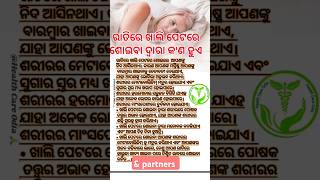 ରାତିରେ #ଖାଲି #ପେଟରେ #ଶୋଇଲେ #shorts #odia #motivation #comedyshorts #odianews #funny #love #sad #gk