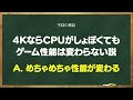 【本当に？】4kならcpuが弱くてもゲーム性能は変わらない説をrtx 4080 superで検証してみた【ボトルネック】