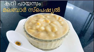 Kari payasam | pidikari payasam | malabar special | 4moms