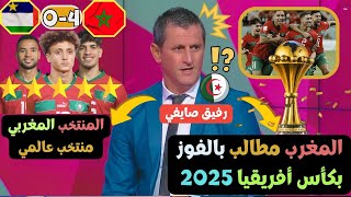 ملخص تحليل مباراة المغرب 4-0 إفريقيا الوسطى - المغرب تنتصر على إفريقيا الوسطى برباعية نظيفة