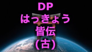 [BMS]受付嬢の派遣社員OLがDP発狂皆伝(古いやつ)やってみた❢。