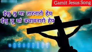 ईसु तू मा तारनारो हेय । ईसु तू मा बचावनारो हेय | Isu Tu Ma Tarnaro Hey | Gamit Jesus Song