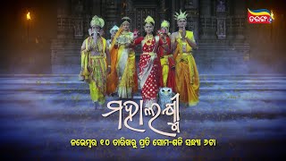 Mahalaxmi | New Mythological Serial | Odia Mythology| From10th November |Mon-Sat at 6pm |Tarang Plus