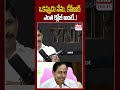 ఒకప్పుడు నేను కేసీఆర్ ఎంత క్లోజ్ అంటే.. venuswamy kcr ytshorts ehatv