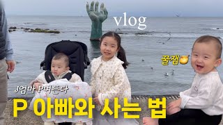 육아 vlog | P아빠 따라나선 무계획 당일출발 1박(포항 카라반🚙/호미곶/동백꽃 필 무렵 촬영지). 육아천국 영주선비세상 나들이🍂. 애둘 new 침대구매