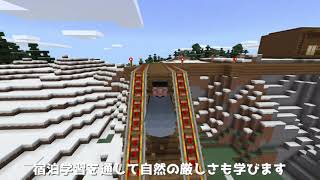 【No 0233】Minecraftカップ2021全国大会応募作品