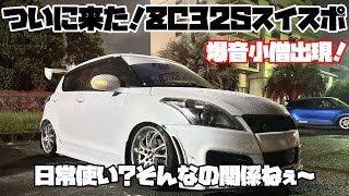 【愛車紹介】ZC32Sの爆音魂！実は音だけじゃないぞ！