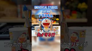 【USJ】ドラえもんのポップコーンバケツが可愛すぎたので紹介させてー #universalstudiosjapan #usj #USJドラえもん2025