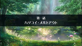 【放サモ】東京放課後サモナーズ - 2020 バレンタイン・タイムスリップ！(1)