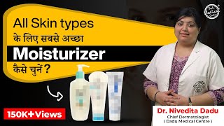 The Best Moisturize for Oily Skin, Dry, Sensitive, Skin | ( स्किन के लिये सबसे अच्छे मॉइस्चराईजर )