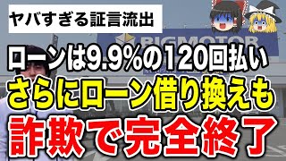 【詐欺で完全終了？】ビッグモーターの闇バイト暴露される【ゆっくり解説】