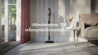 เครื่องดูดฝุ่นไร้สายชนิดด้ามจับ UltimateHome 700