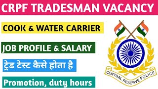 crpf tradesman cook \u0026 water carrier job profile| crpf cook trade test | crpf water carrier trade tes