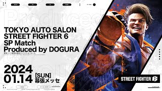 STREET FIGHTER 6 SP Match @ TOKYO AUTO SALON 2024 Produced by DOGURA