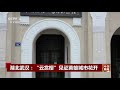 中国新闻 湖北武汉：“云赏樱”见证英雄城市花开 cctv中文国际