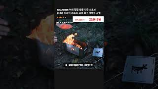 BLACKDEER 야외 캠핑 방풍 나무 스토브, 휴대용 피크닉 스토브, 요리 화구 바베큐 그릴