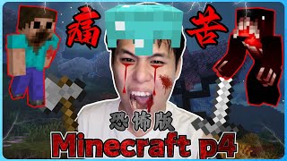 阿浪哥的Minecraft恐怖版生存实况！我遇见巨大飞虫了！【全字幕】( 我的世界 ) 第四集