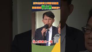 【政治】拆完老家要立碑謝民進黨 黃國昌嗆賴皮寮何時拆？