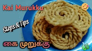 Diwali Special Kai Murukku | Easy Steps \u0026 Tips | கை முறுக்கு கர கரப்பா வர டிப்ஸ்..Sharanya's Kitchen